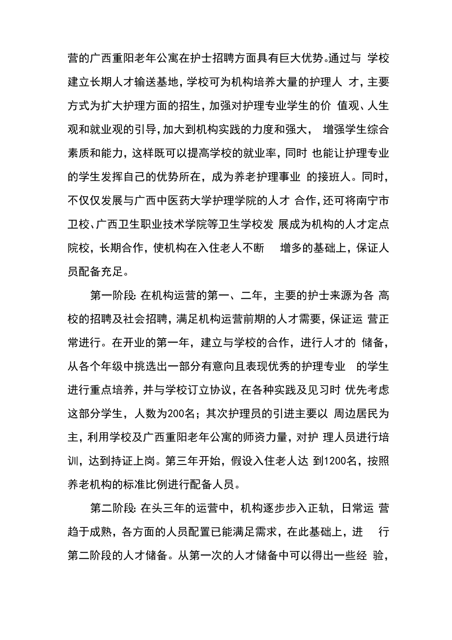 养老机构运营方案设计.docx_第2页