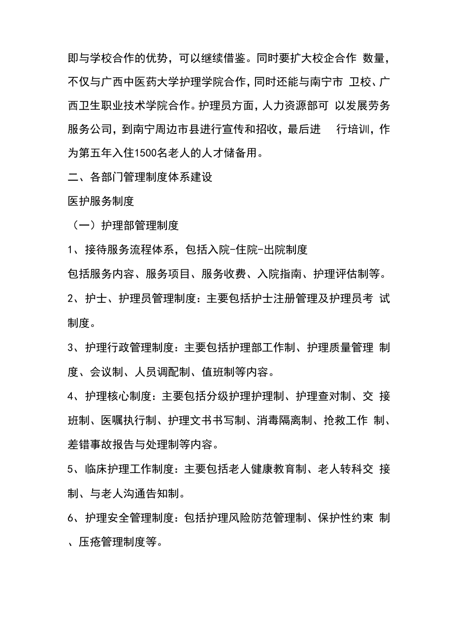 养老机构运营方案设计.docx_第3页