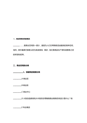 [宝典]瞳孔时髦：教你若何打造店面笼统之商业空间设计.doc