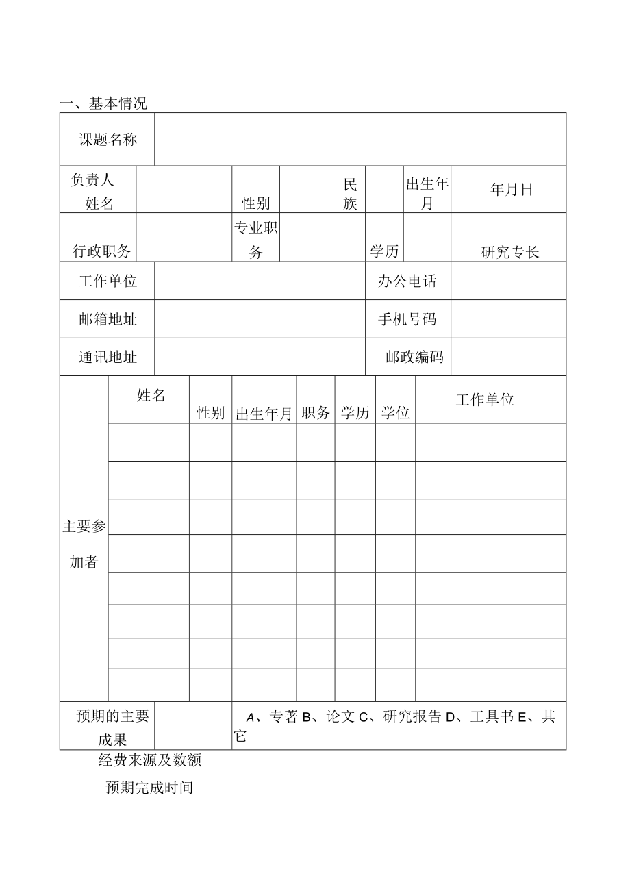 课题课题类别广东教育学会“十二五”教育科研课题申报表.docx_第3页