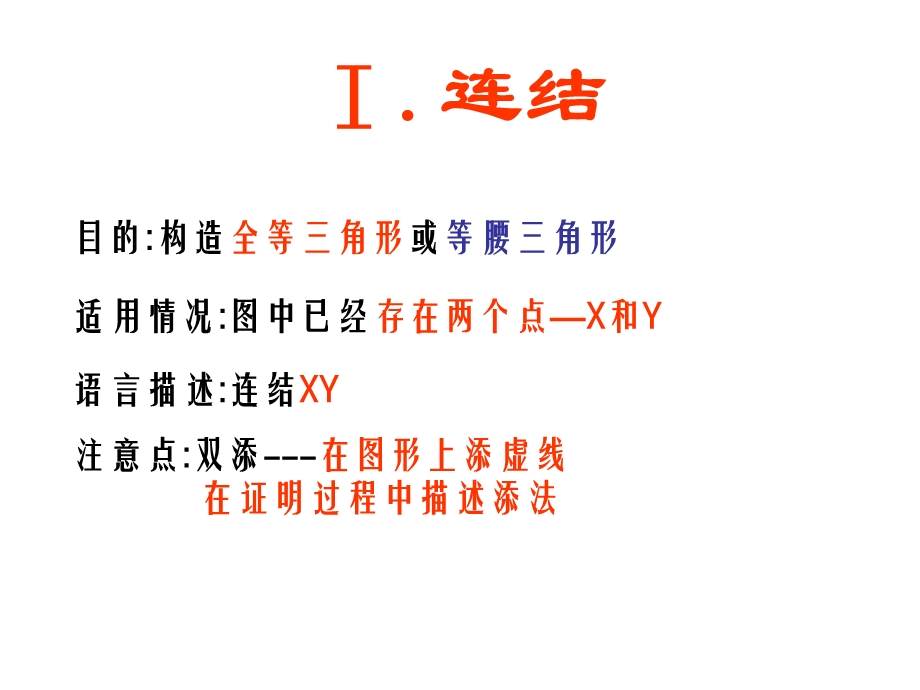 八年级数学全等三角形证明题辅助线.ppt_第2页