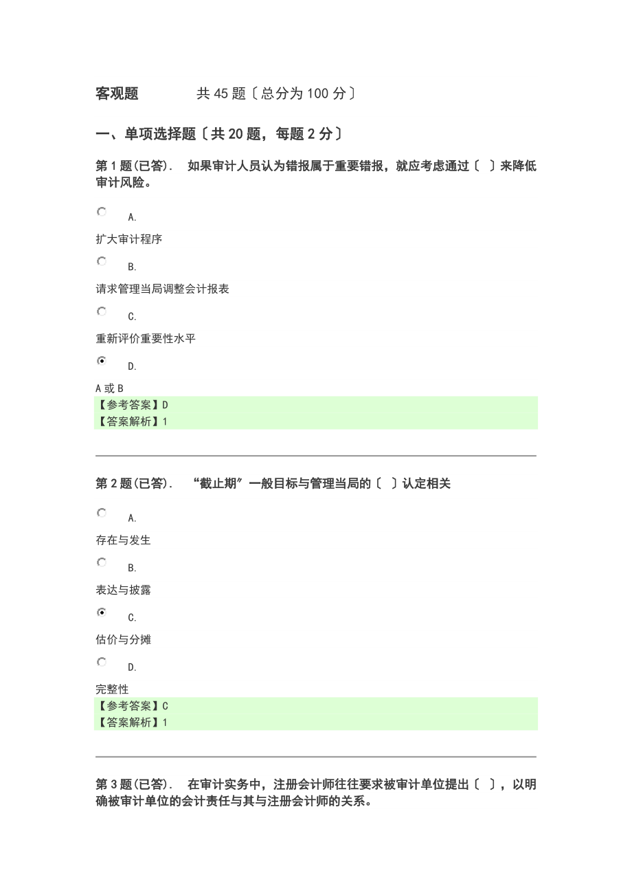 审计案例分析报告方案设计形考作业.doc_第1页