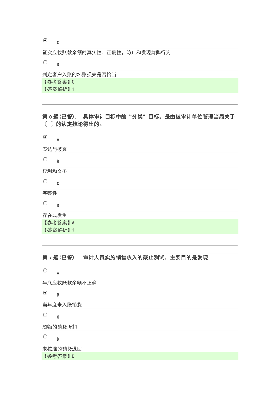 审计案例分析报告方案设计形考作业.doc_第3页