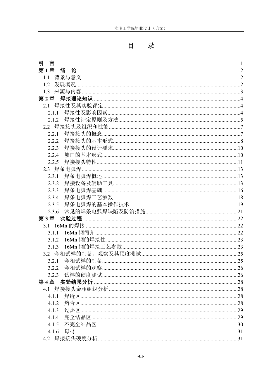 钢焊接研究——设计.doc_第3页