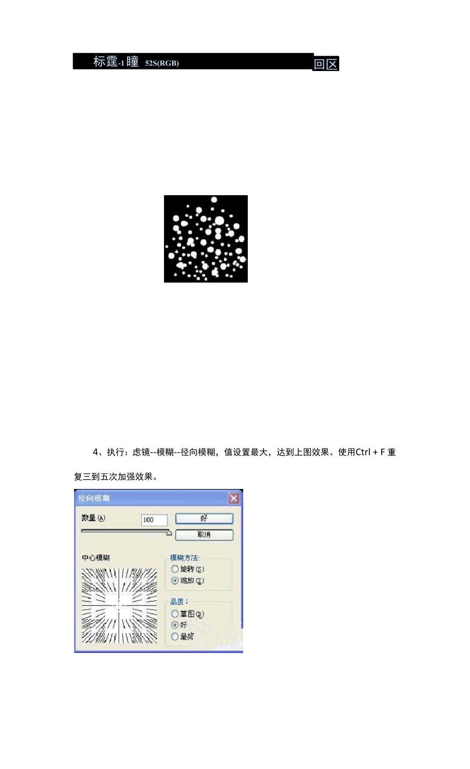 利用PS滤镜制作漂亮的光束翅膀.docx_第3页