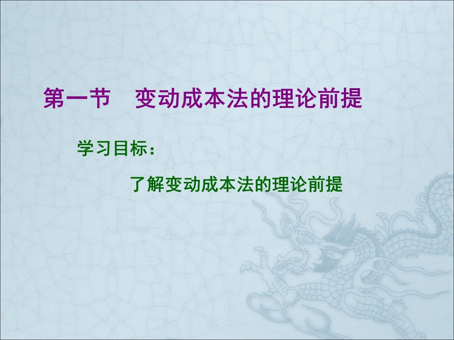 变动成本法专题.ppt_第2页