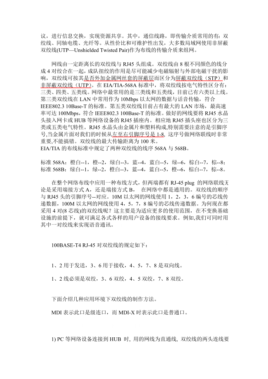 [修改版]网线的做法上海慧锦综合布线系统.doc_第2页