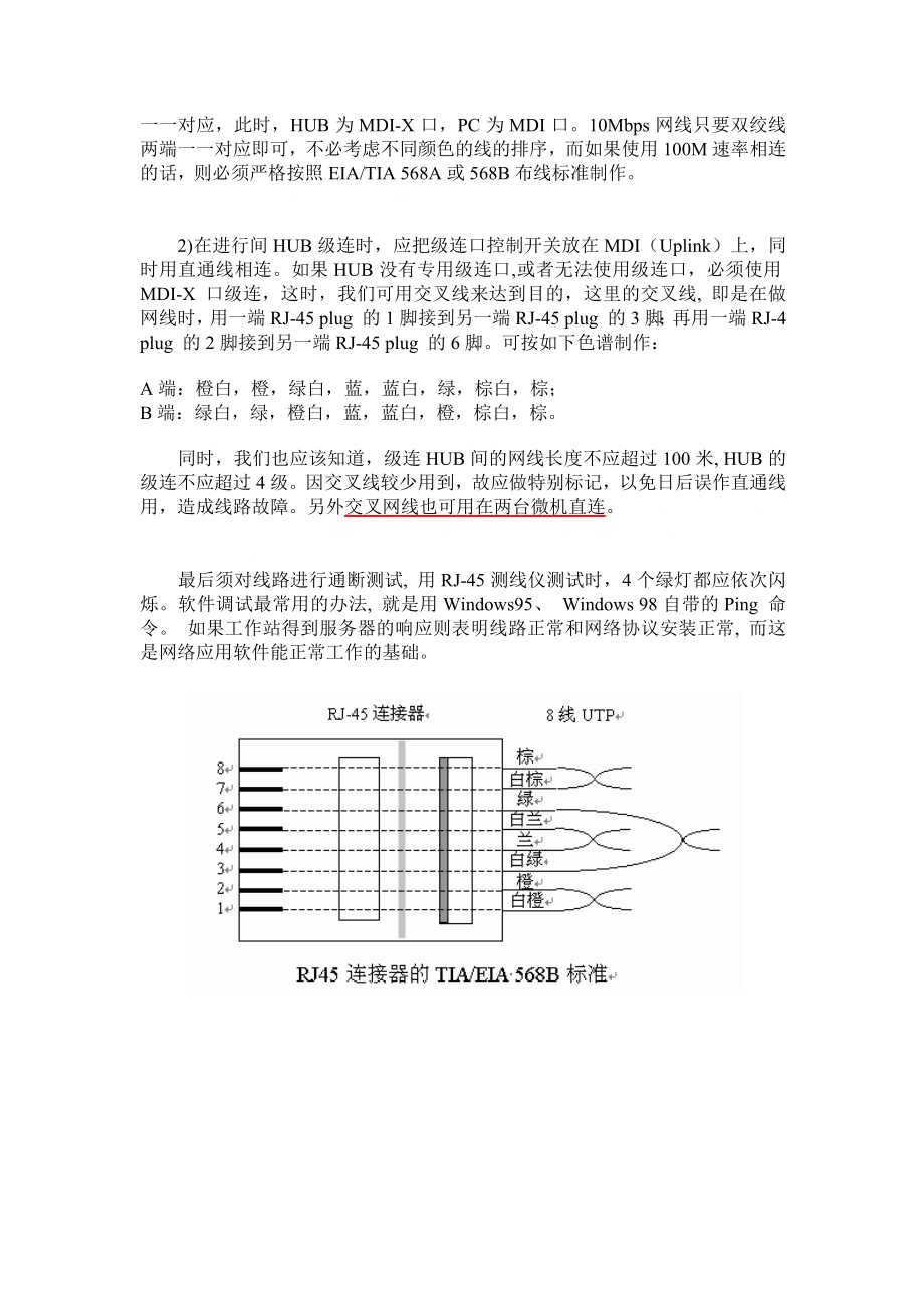 [修改版]网线的做法上海慧锦综合布线系统.doc_第3页