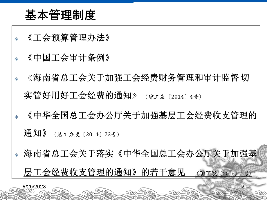 基层工会经费管理概述.ppt_第2页
