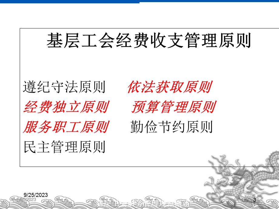 基层工会经费管理概述.ppt_第3页