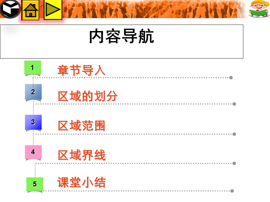 八年级地理下册第五章第一节地理区域.ppt_第2页