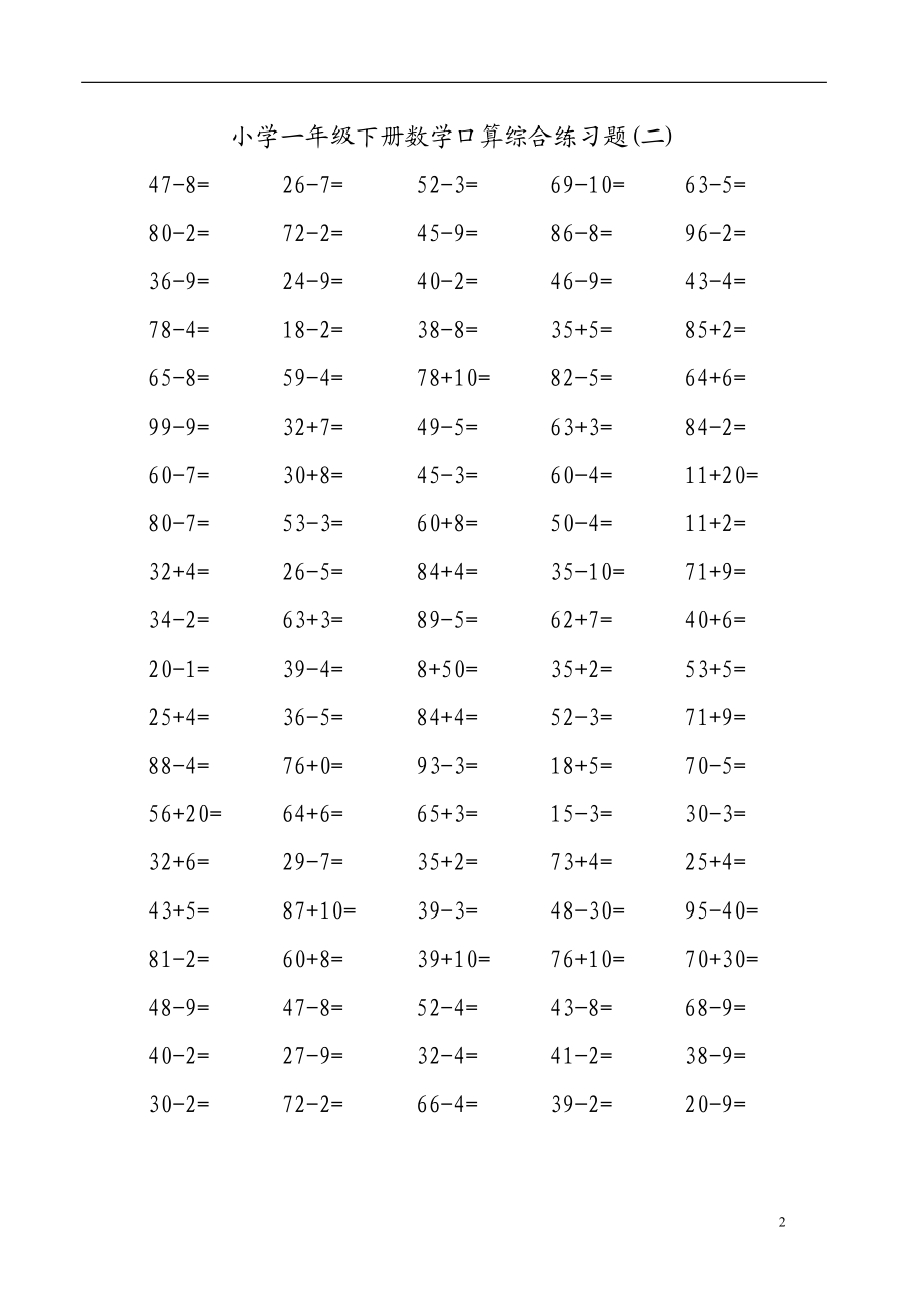 小学一年级下册数学100以内口算综合练习题.doc_第2页