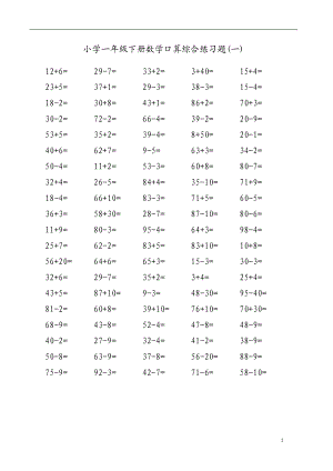 小学一年级下册数学100以内口算综合练习题.doc