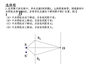 光学教程干涉习题.ppt