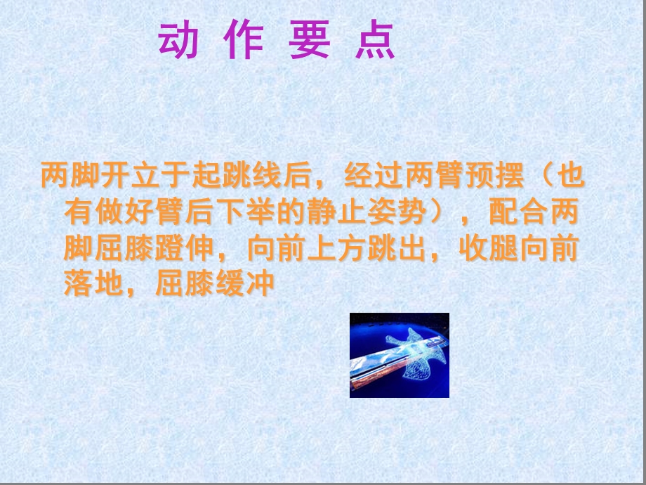 初中《立定跳远教学》.ppt_第3页