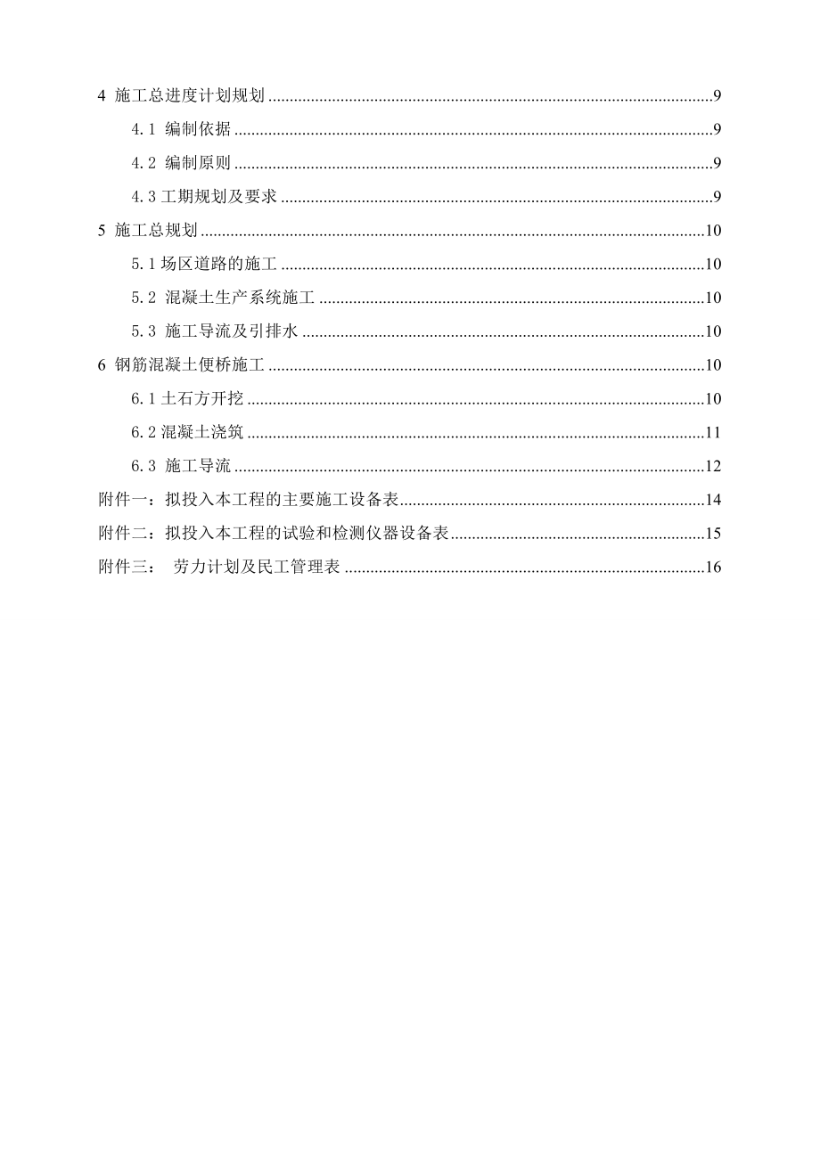 钢筋混凝土便桥施工组织设计.doc_第2页