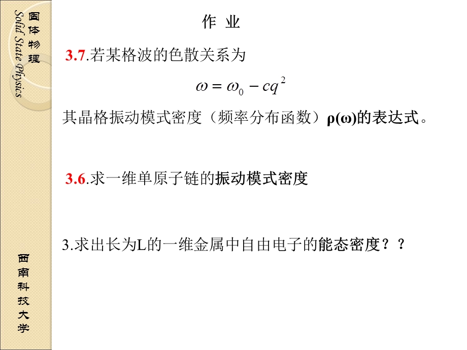 固体物理复习要点.ppt_第3页