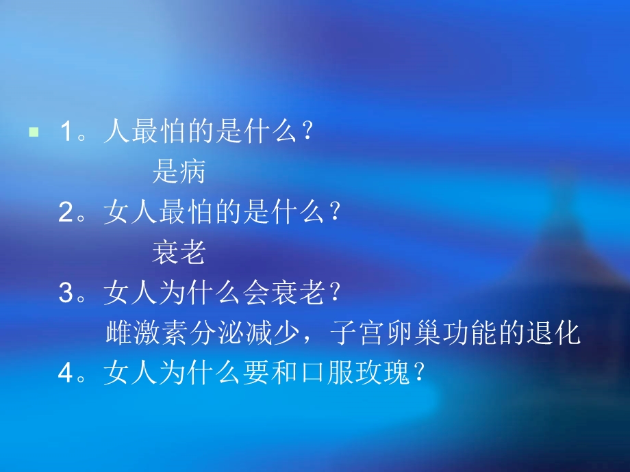 口服玫瑰精油销售课程.ppt_第3页