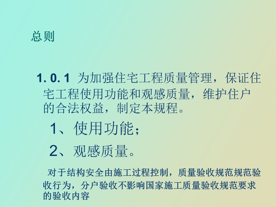 分户验收宣贯资料总则.ppt_第3页