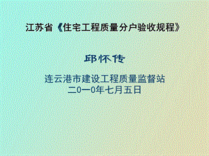 分户验收宣贯资料总则.ppt