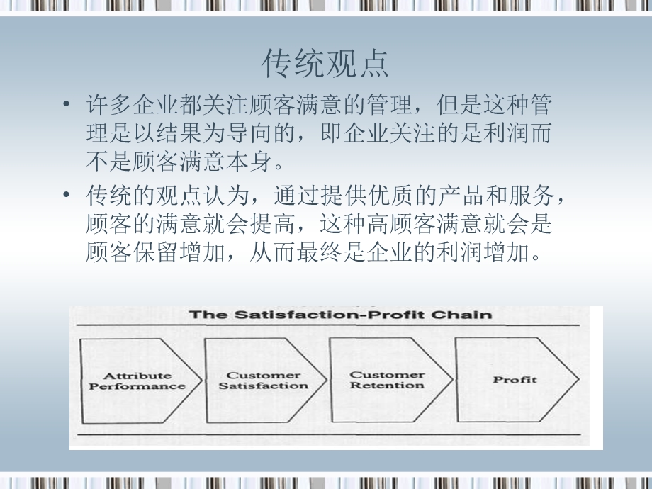 加强满意利润链.ppt_第2页