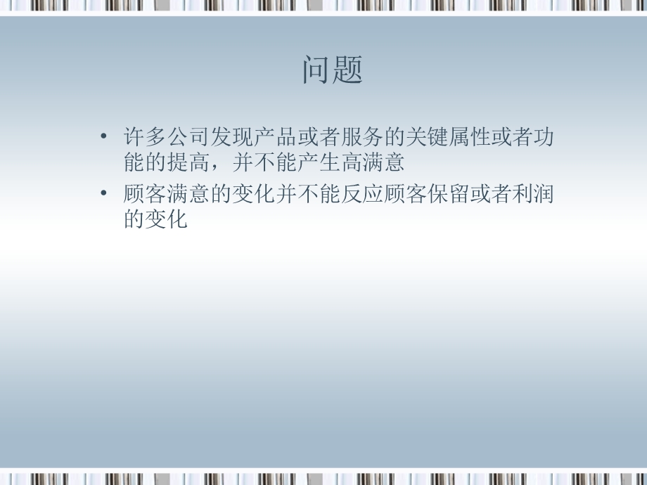 加强满意利润链.ppt_第3页