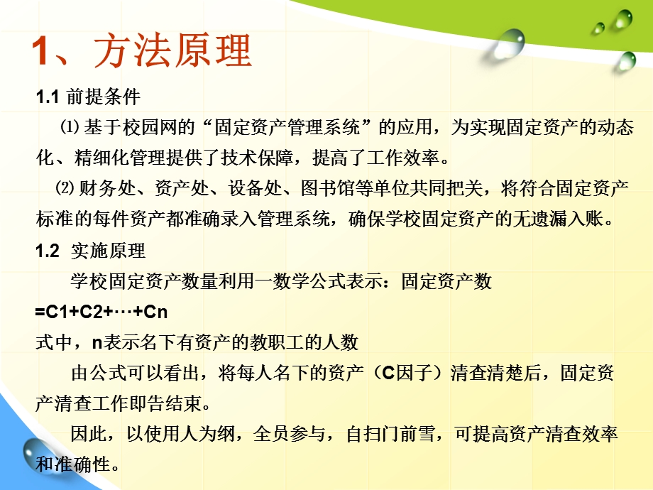 曲阜师范大学固定资产清查流程.ppt_第2页