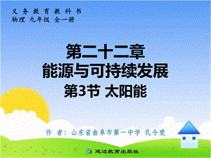 太阳能初中物理.ppt