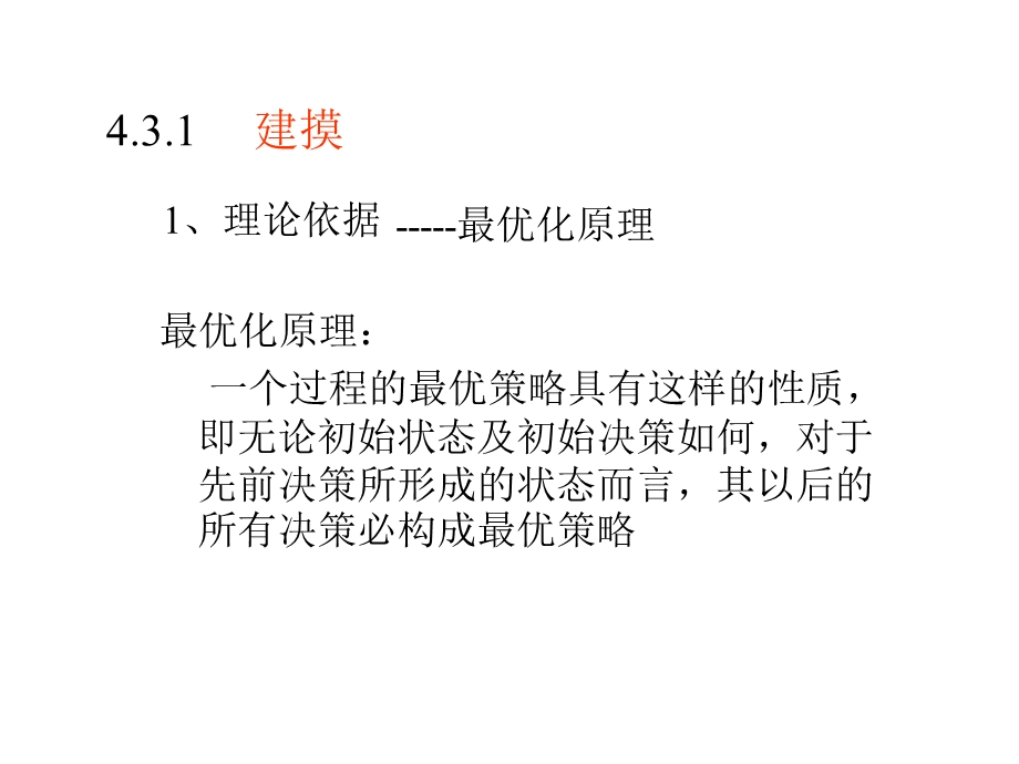 动态规划的建模与求解.ppt_第2页