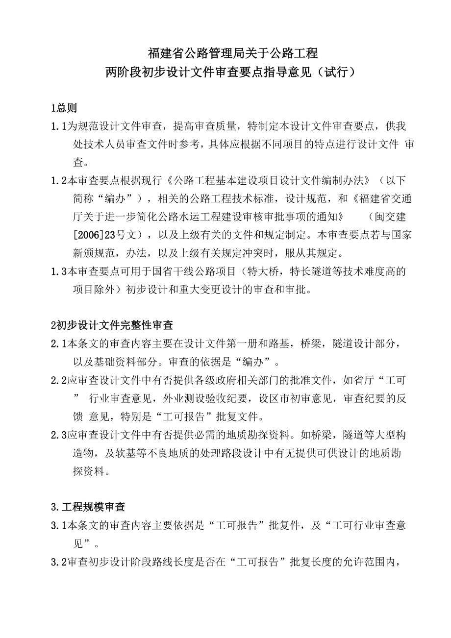 初步设计审查要点指导.docx_第1页