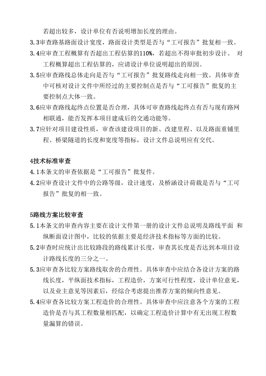 初步设计审查要点指导.docx_第2页