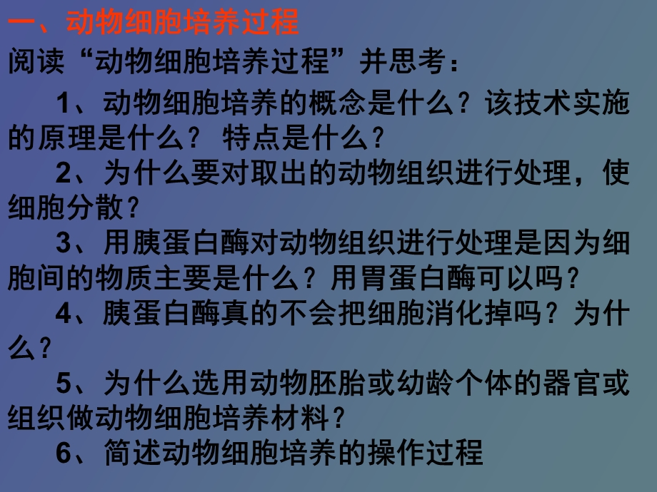 动物细胞培养和核移植技术新.ppt_第3页