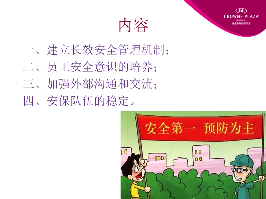 安全工作重要性.ppt_第2页