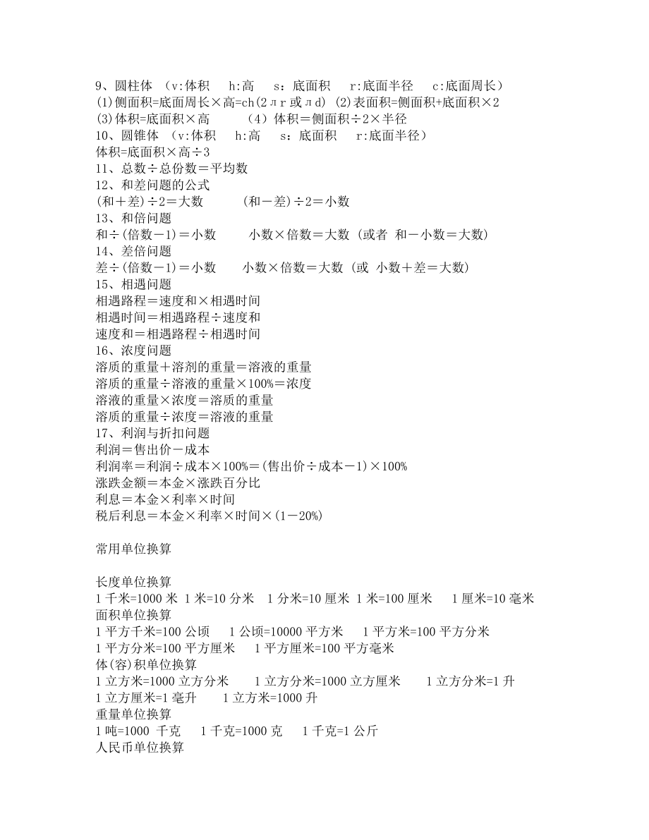 小学六年级数学总复习资料(通用).doc_第2页