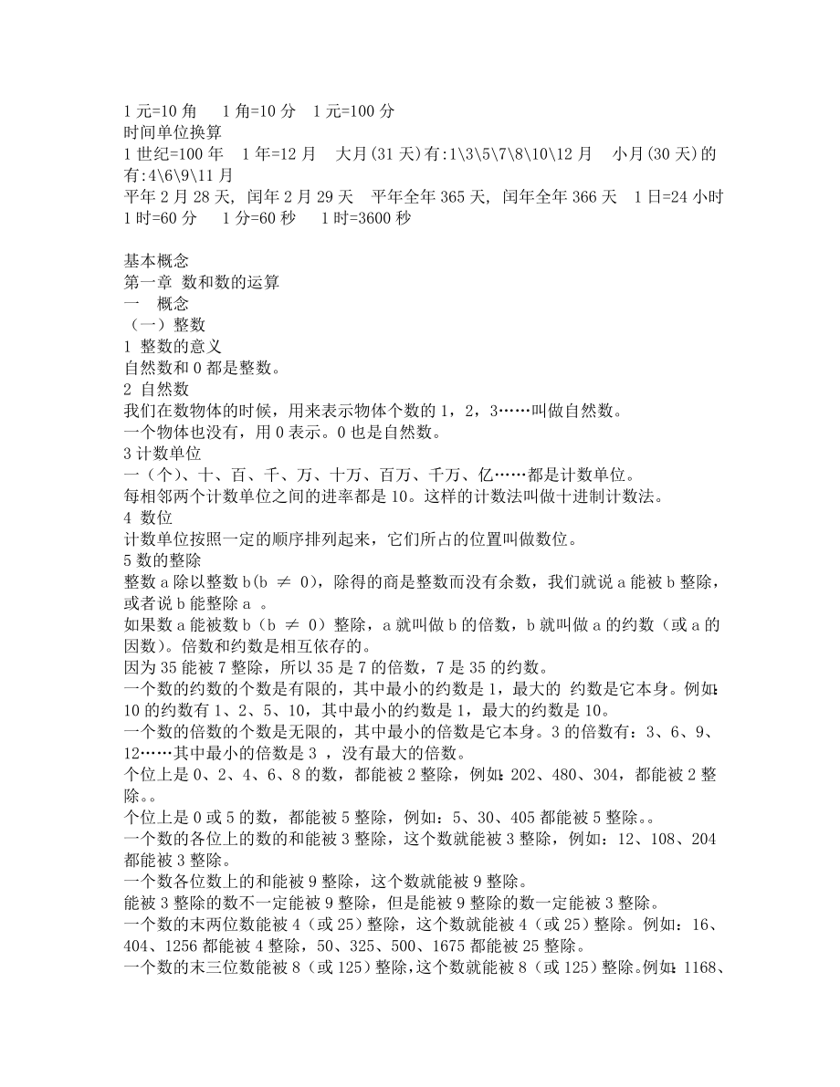 小学六年级数学总复习资料(通用).doc_第3页