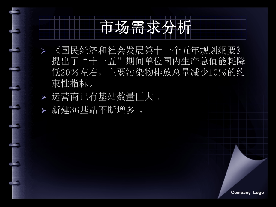 基站智能通风系统.ppt_第3页