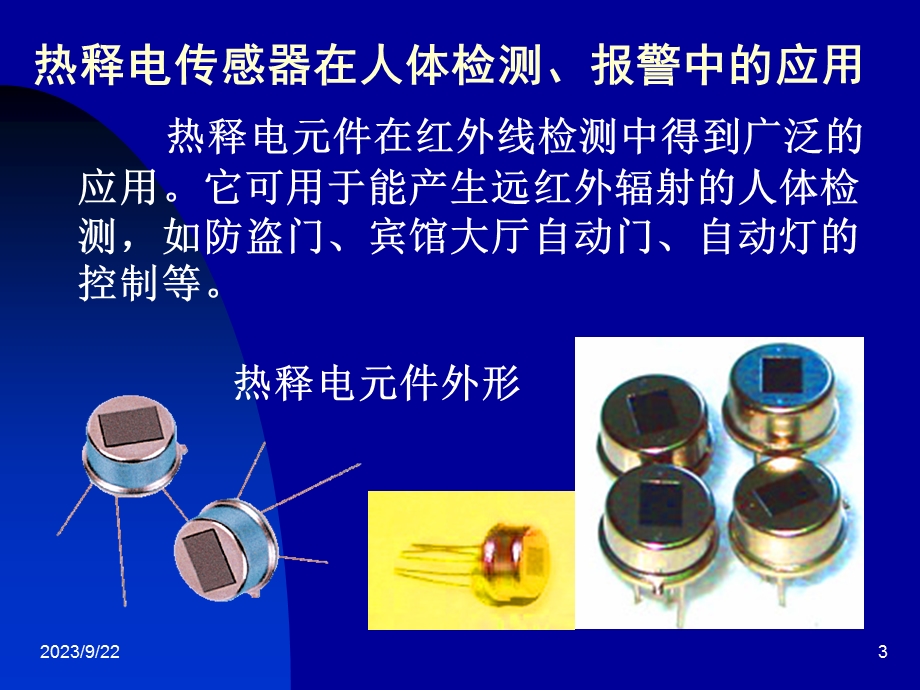 光电传感器的应用.ppt_第3页