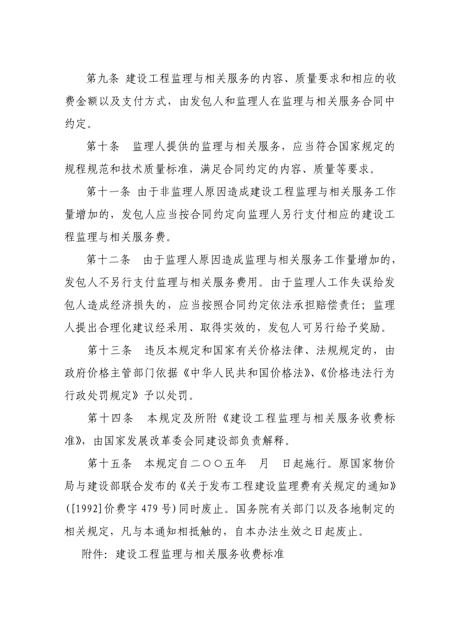 监理费收费标准.doc_第3页