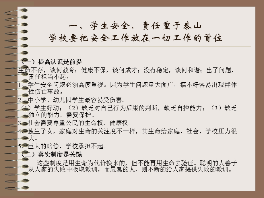 安全知识讲座一.ppt_第3页