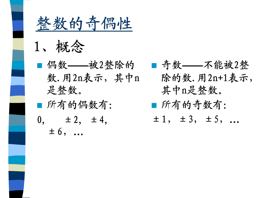 初一数学思维训练.ppt_第3页