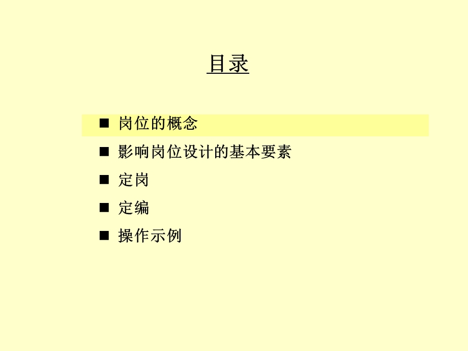 定岗定编定员(实用).ppt_第1页