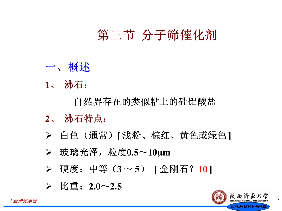 各类催化剂及催化作用.ppt_第3页