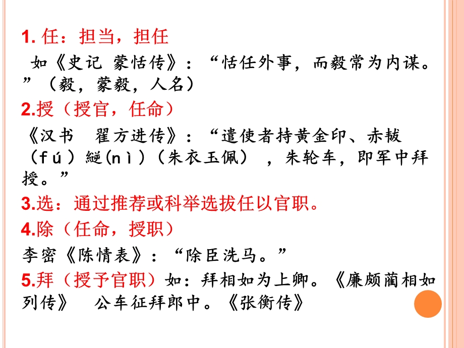 古代官职任免升降常用语(共20张PPT).ppt_第3页