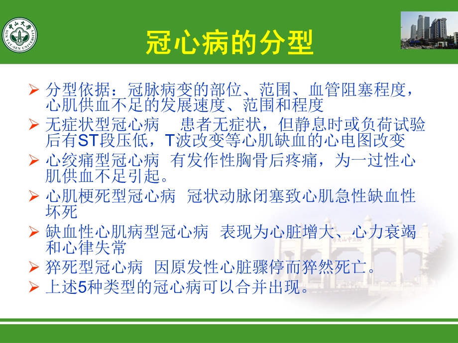 冠脉支架病人非心脏手术麻醉.ppt_第3页