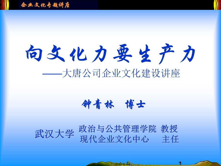 大唐公司企业文化.ppt_第1页