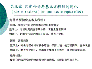 动力气象学第三章.ppt