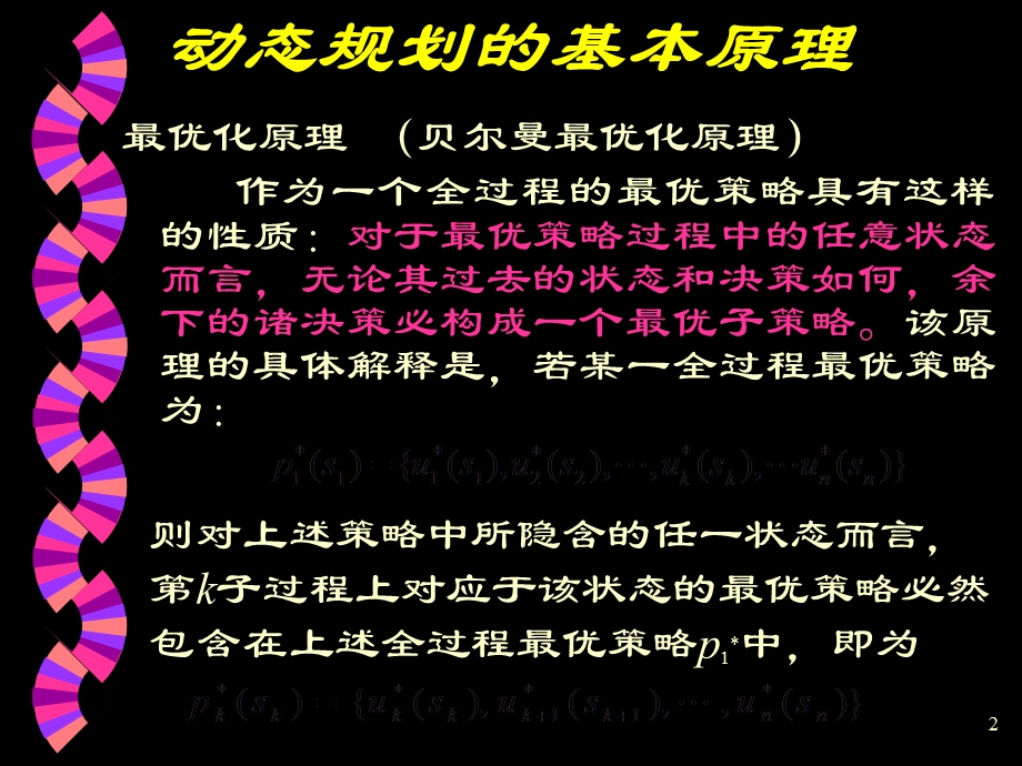 动态规划实例讲解.ppt_第2页