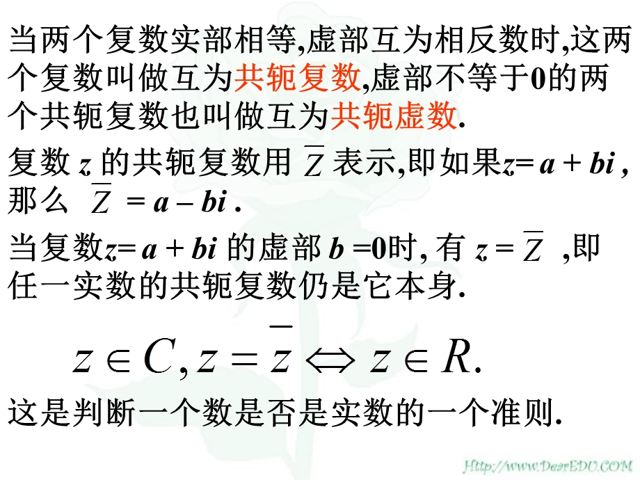 复数的向量表示.ppt_第3页