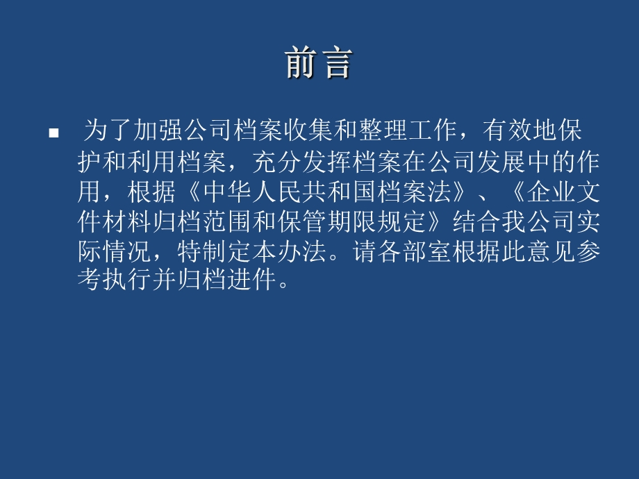 公司档案管理办法.ppt_第2页