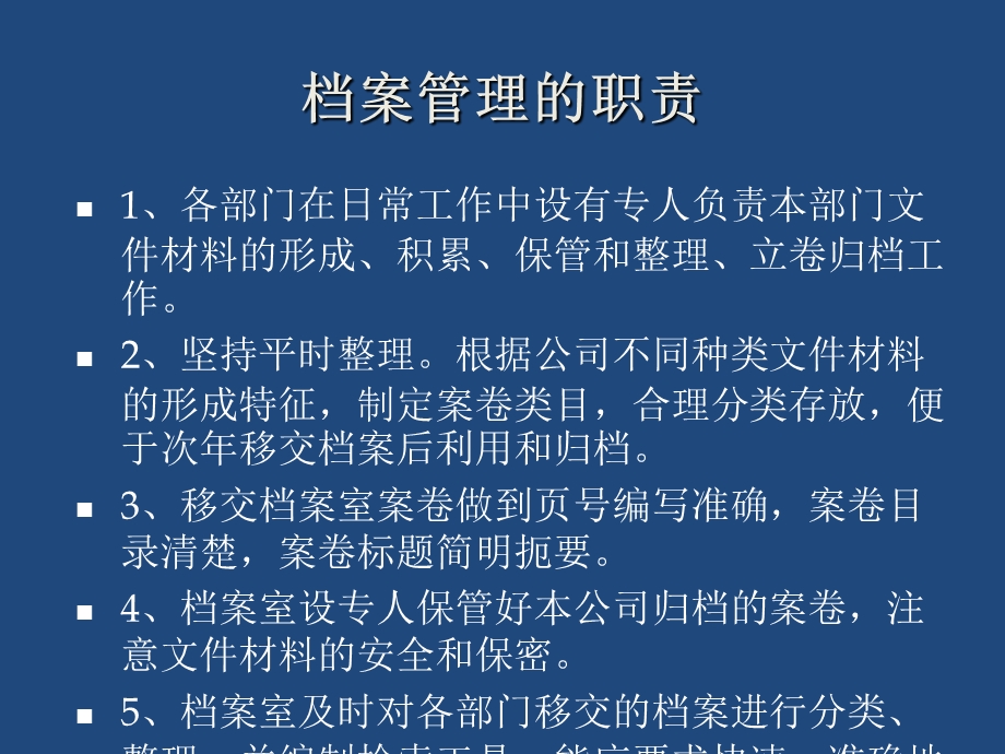 公司档案管理办法.ppt_第3页